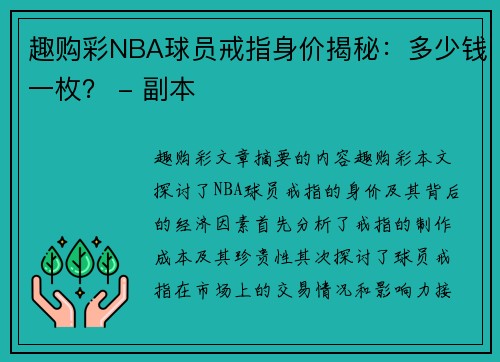 趣购彩NBA球员戒指身价揭秘：多少钱一枚？ - 副本