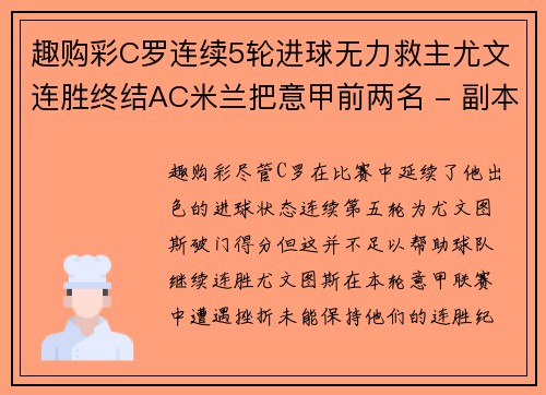 趣购彩C罗连续5轮进球无力救主尤文连胜终结AC米兰把意甲前两名 - 副本