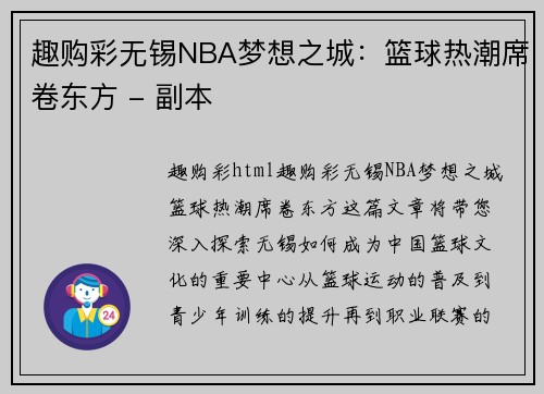 趣购彩无锡NBA梦想之城：篮球热潮席卷东方 - 副本