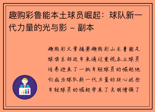 趣购彩鲁能本土球员崛起：球队新一代力量的光与影 - 副本