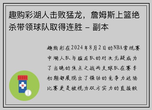 趣购彩湖人击败猛龙，詹姆斯上篮绝杀带领球队取得连胜 - 副本