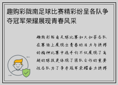 趣购彩陇南足球比赛精彩纷呈各队争夺冠军荣耀展现青春风采