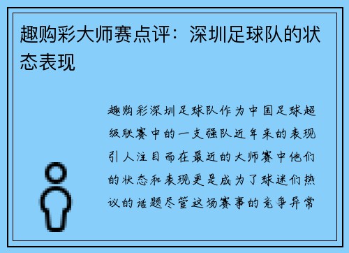 趣购彩大师赛点评：深圳足球队的状态表现