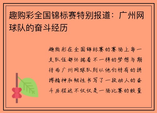 趣购彩全国锦标赛特别报道：广州网球队的奋斗经历