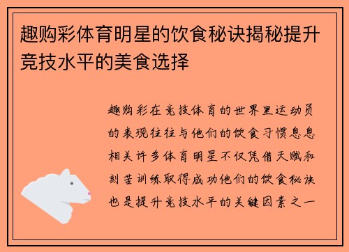 趣购彩体育明星的饮食秘诀揭秘提升竞技水平的美食选择