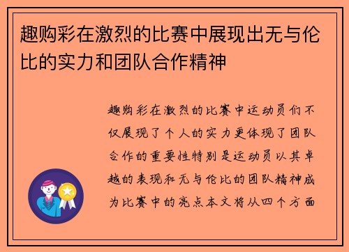 趣购彩在激烈的比赛中展现出无与伦比的实力和团队合作精神