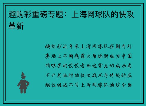 趣购彩重磅专题：上海网球队的快攻革新