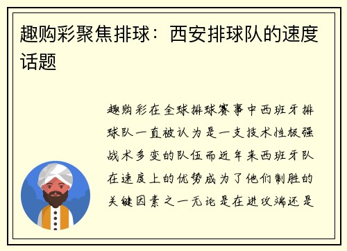 趣购彩聚焦排球：西安排球队的速度话题
