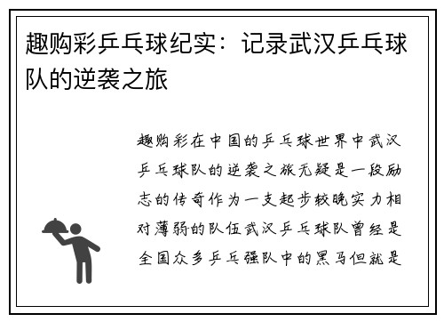 趣购彩乒乓球纪实：记录武汉乒乓球队的逆袭之旅