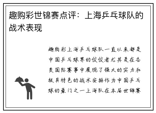 趣购彩世锦赛点评：上海乒乓球队的战术表现