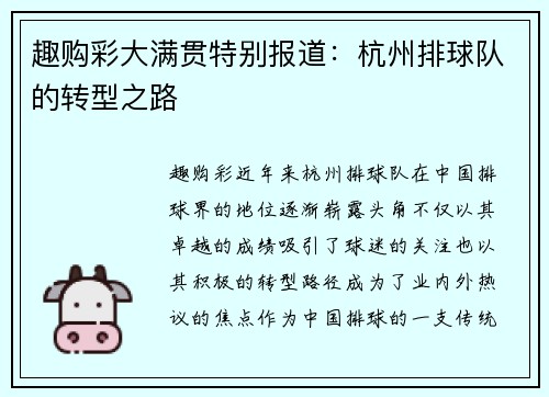 趣购彩大满贯特别报道：杭州排球队的转型之路