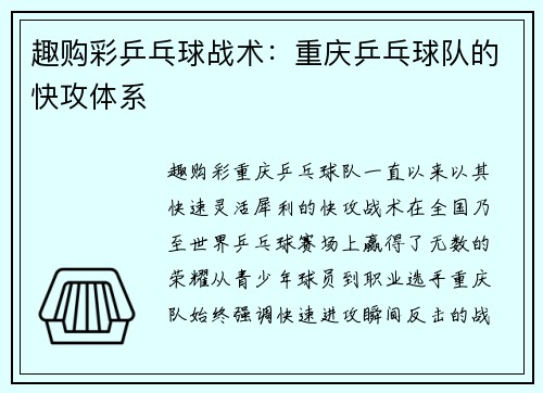 趣购彩乒乓球战术：重庆乒乓球队的快攻体系