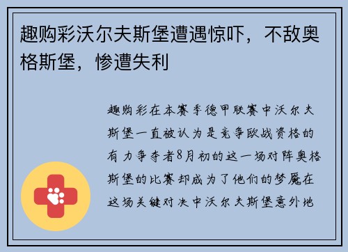 趣购彩沃尔夫斯堡遭遇惊吓，不敌奥格斯堡，惨遭失利
