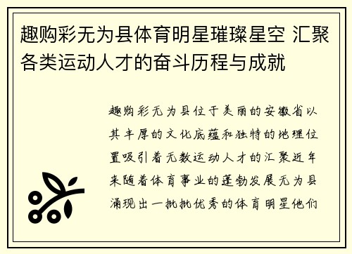 趣购彩无为县体育明星璀璨星空 汇聚各类运动人才的奋斗历程与成就