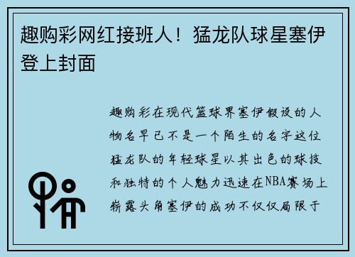 趣购彩网红接班人！猛龙队球星塞伊登上封面