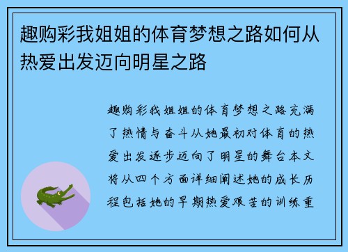 趣购彩我姐姐的体育梦想之路如何从热爱出发迈向明星之路