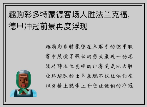 趣购彩多特蒙德客场大胜法兰克福，德甲冲冠前景再度浮现