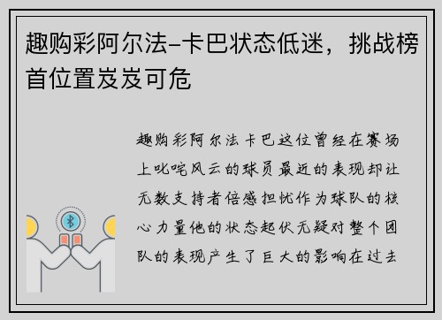 趣购彩阿尔法-卡巴状态低迷，挑战榜首位置岌岌可危