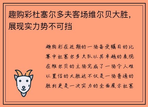 趣购彩杜塞尔多夫客场维尔贝大胜，展现实力势不可挡