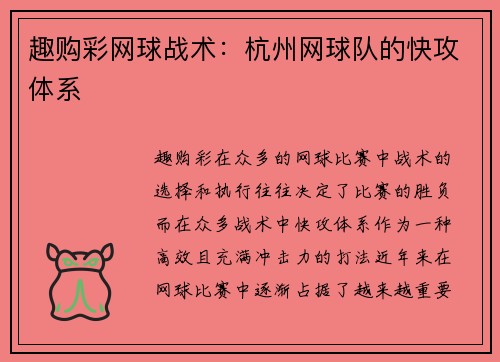 趣购彩网球战术：杭州网球队的快攻体系
