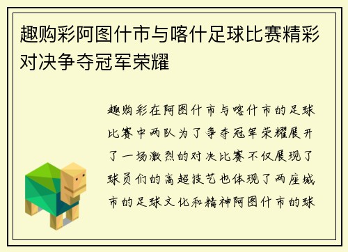 趣购彩阿图什市与喀什足球比赛精彩对决争夺冠军荣耀