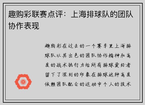 趣购彩联赛点评：上海排球队的团队协作表现
