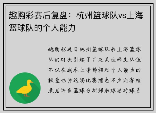 趣购彩赛后复盘：杭州篮球队vs上海篮球队的个人能力