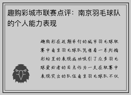 趣购彩城市联赛点评：南京羽毛球队的个人能力表现
