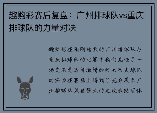 趣购彩赛后复盘：广州排球队vs重庆排球队的力量对决