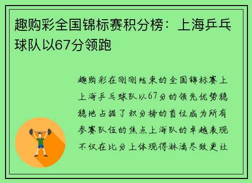 趣购彩全国锦标赛积分榜：上海乒乓球队以67分领跑