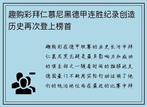 趣购彩拜仁慕尼黑德甲连胜纪录创造历史再次登上榜首