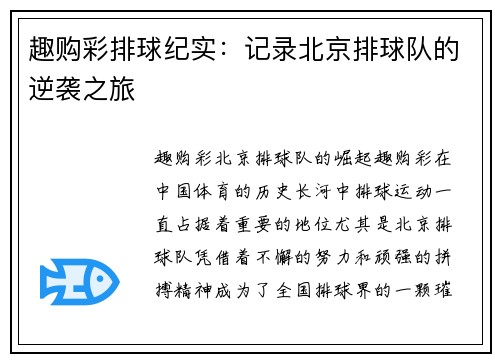 趣购彩排球纪实：记录北京排球队的逆袭之旅