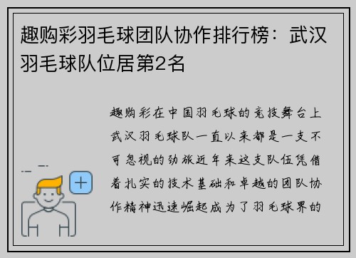 趣购彩羽毛球团队协作排行榜：武汉羽毛球队位居第2名