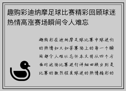 趣购彩迪纳摩足球比赛精彩回顾球迷热情高涨赛场瞬间令人难忘