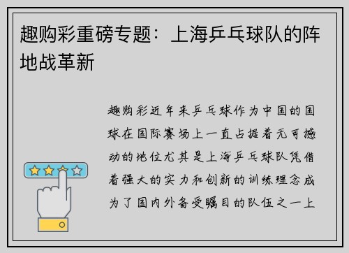趣购彩重磅专题：上海乒乓球队的阵地战革新