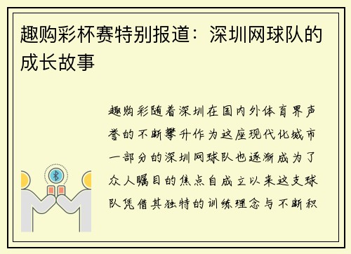 趣购彩杯赛特别报道：深圳网球队的成长故事