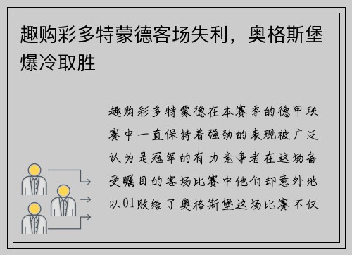 趣购彩多特蒙德客场失利，奥格斯堡爆冷取胜