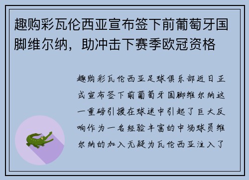 趣购彩瓦伦西亚宣布签下前葡萄牙国脚维尔纳，助冲击下赛季欧冠资格